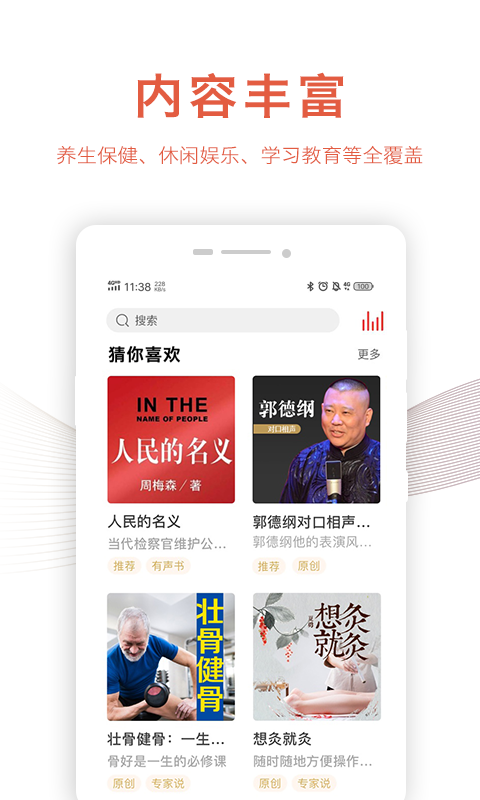 精彩截图-乐龄听书2025官方新版