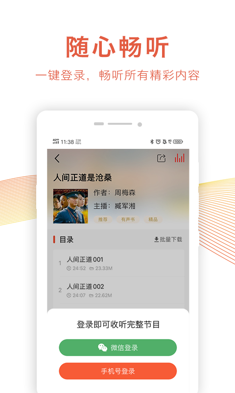 精彩截图-乐龄听书2025官方新版