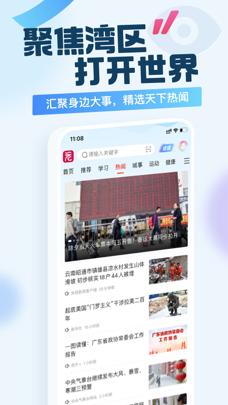 广州日报新花城 截图 1