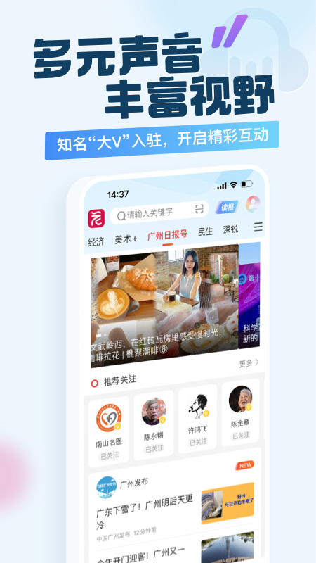 精彩截图-广州日报新花城2025官方新版