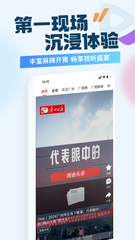 广州日报新花城 截图 3
