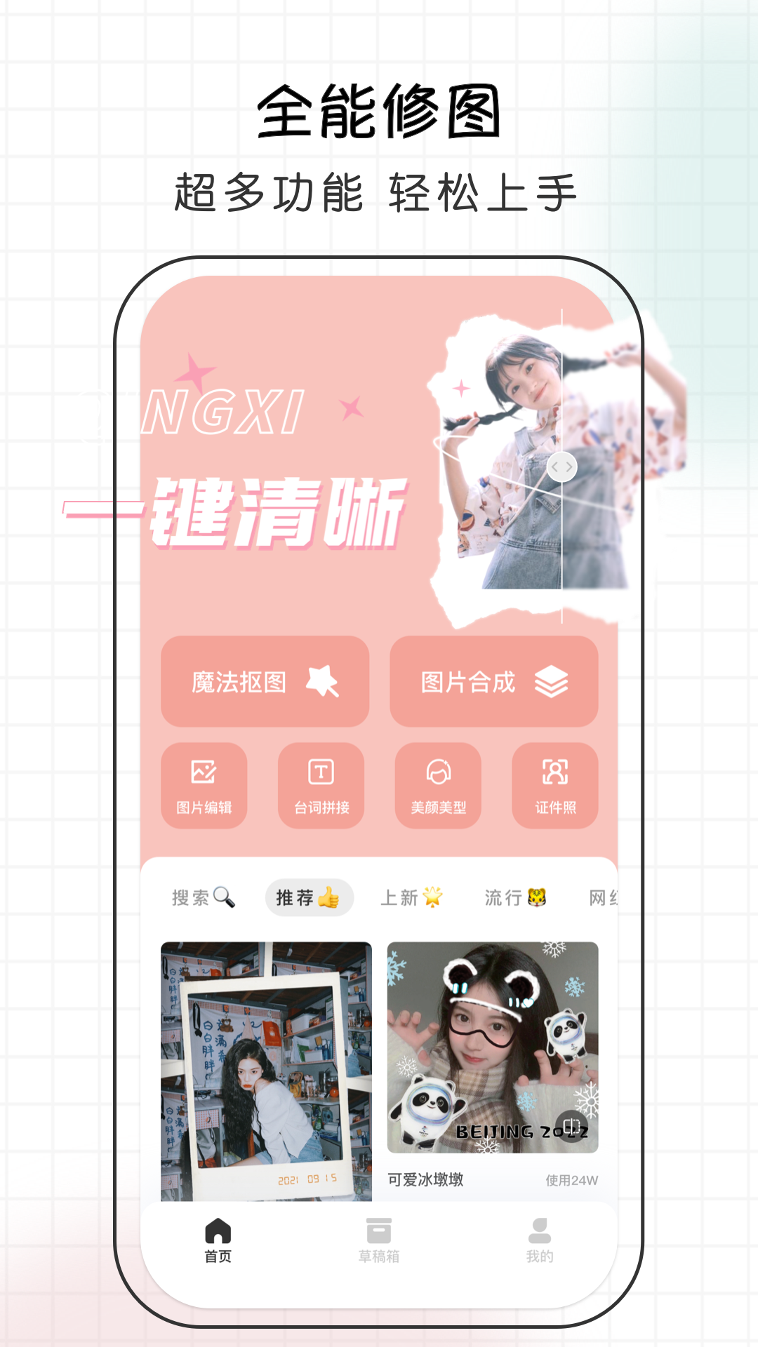 精彩截图-爱修图2025官方新版
