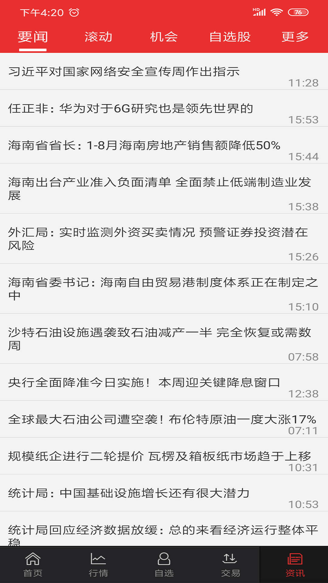 精彩截图-中邮同花顺2026官方新版