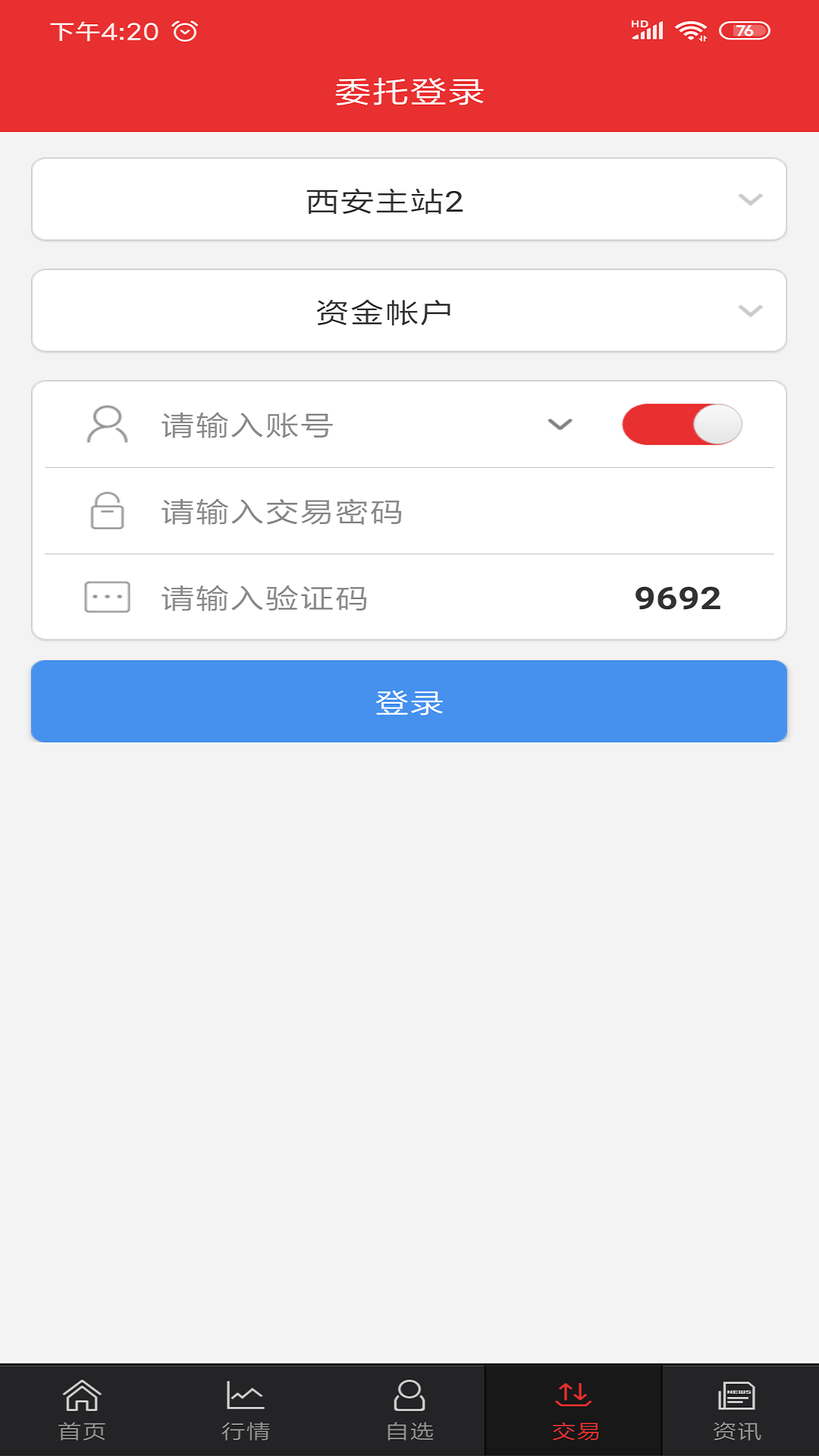 精彩截图-中邮同花顺2026官方新版