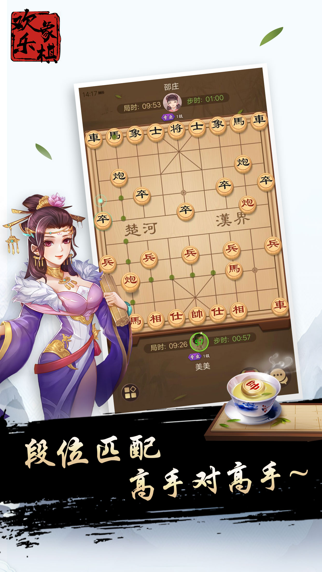 欢乐象棋截图