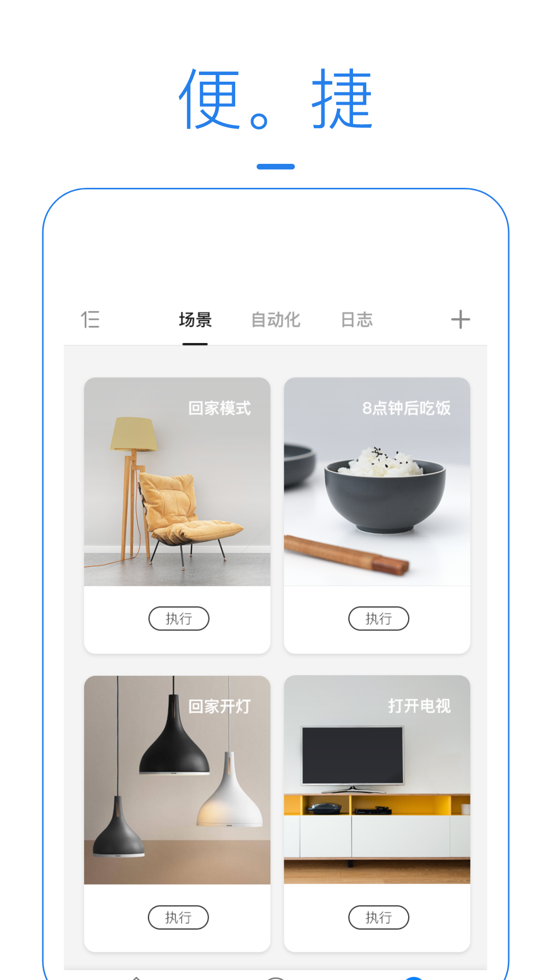 海曼智能家居安卓版高清截图