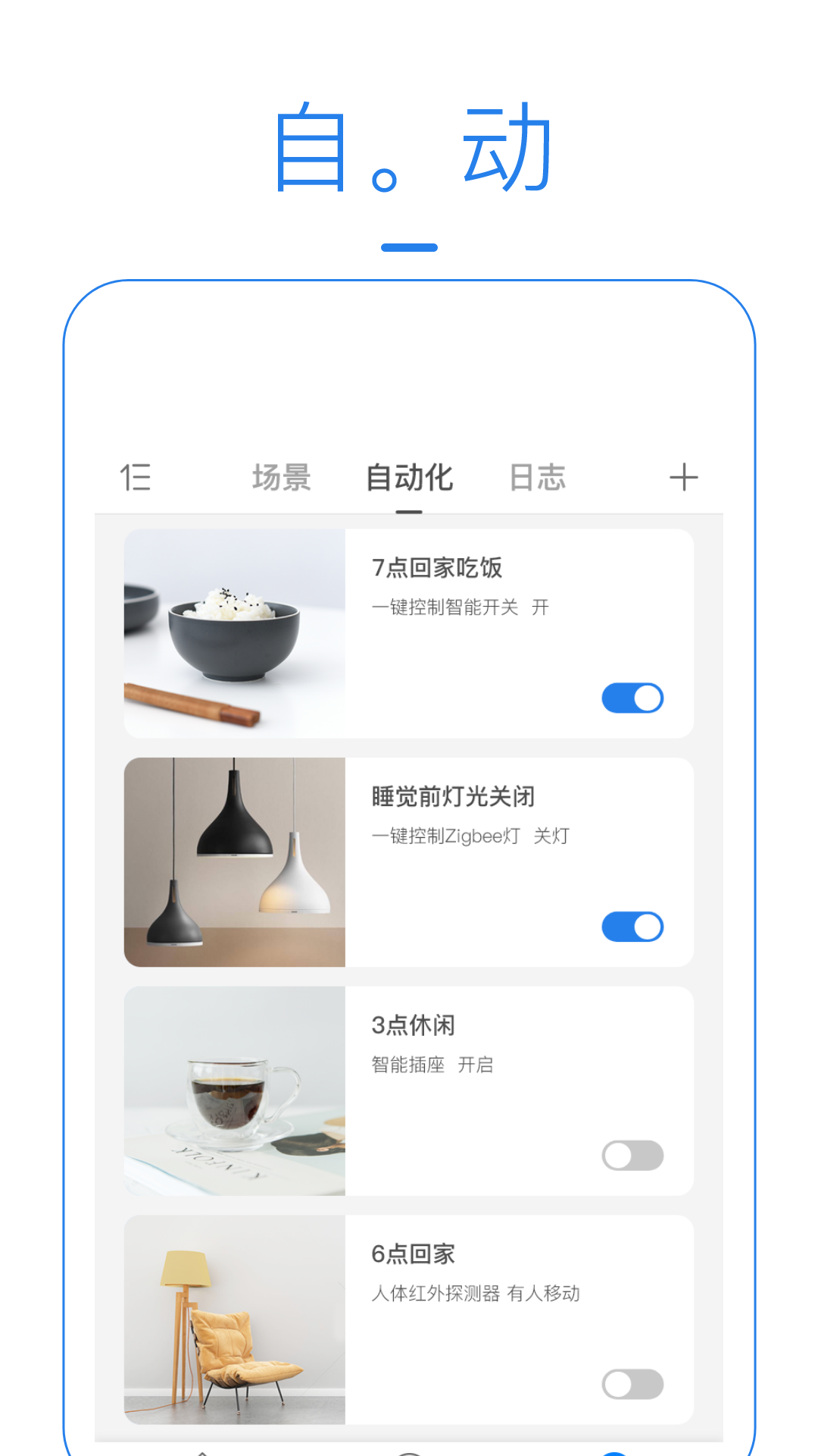 海曼智能家居安卓版高清截图