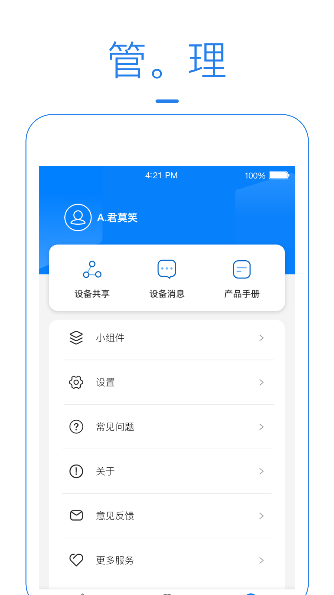 海曼智能家居安卓版高清截图