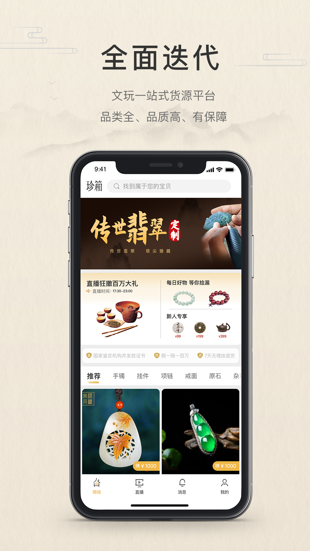 精彩截图-翡翠珍箱2026官方新版