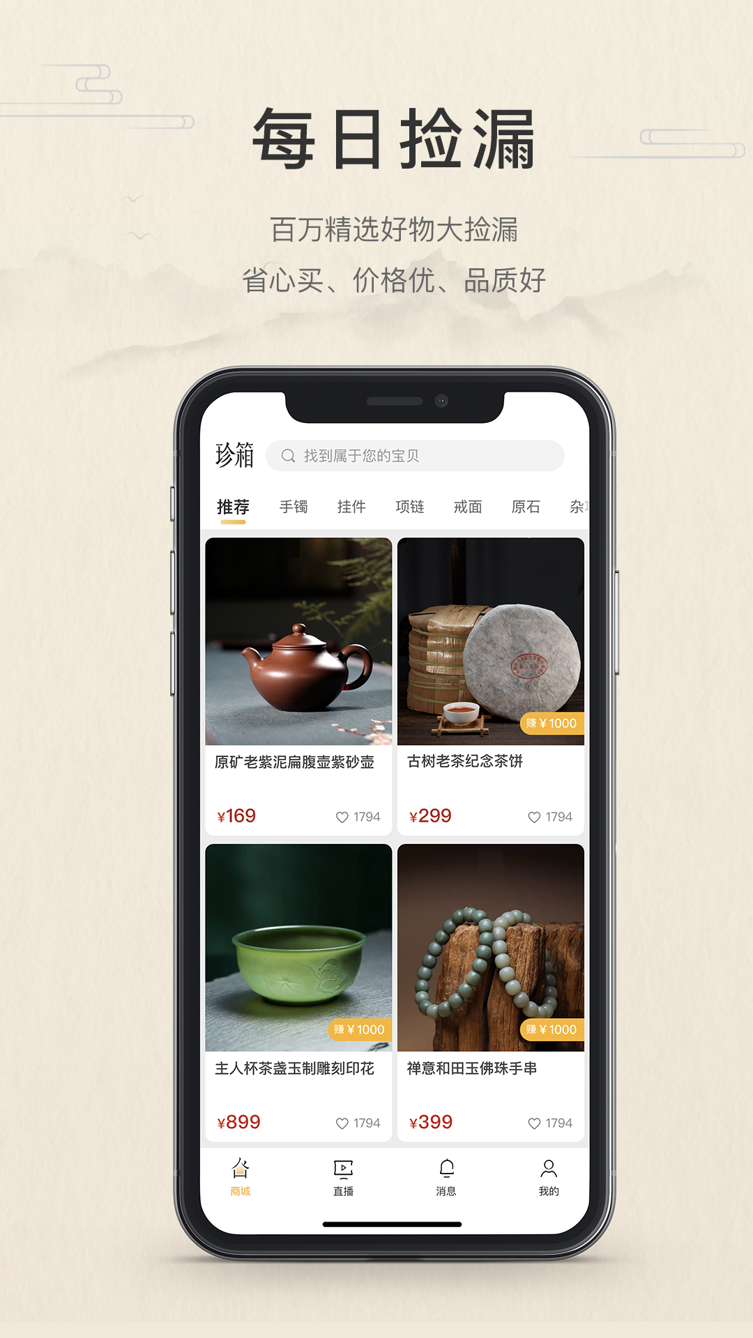 精彩截图-翡翠珍箱2026官方新版