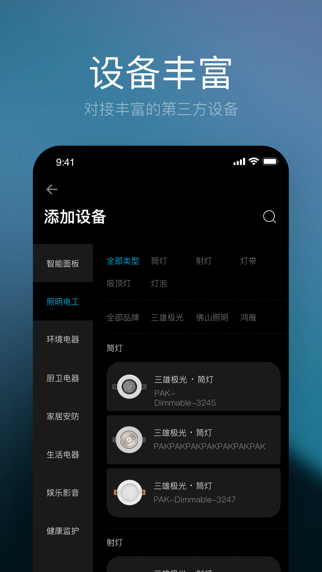  星络家居：点亮你的家，提升生活品质