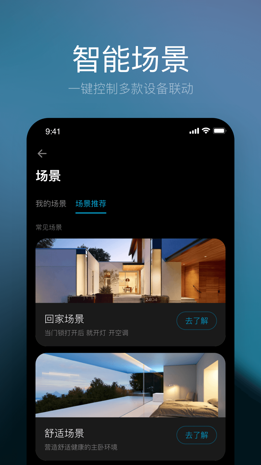  星络家居：智能科技，温暖每一个角落