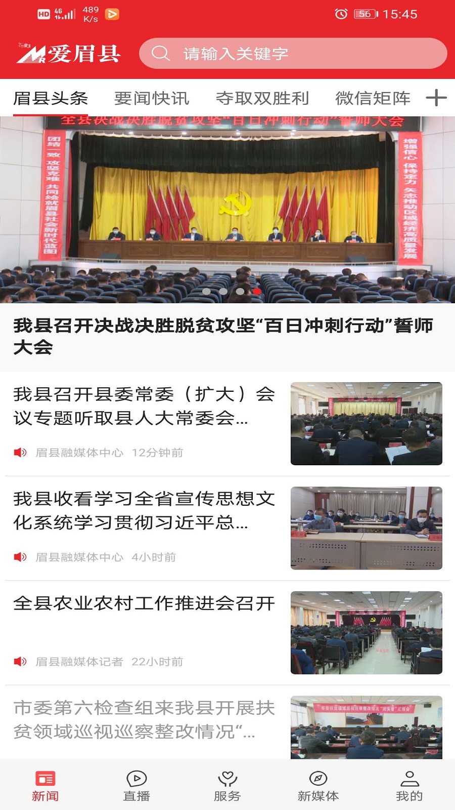 精彩截图-爱眉县2026官方新版