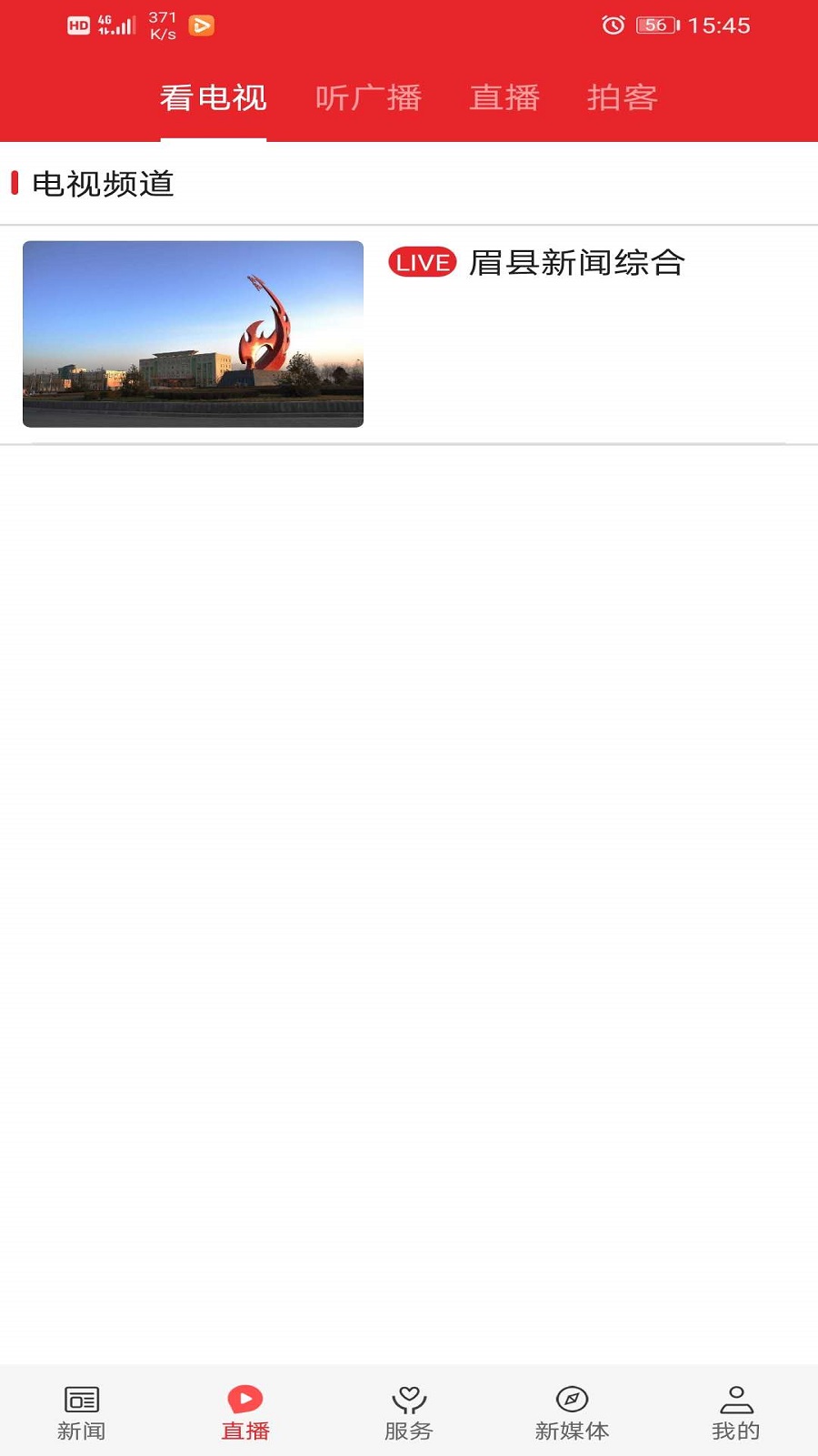 精彩截图-爱眉县2026官方新版