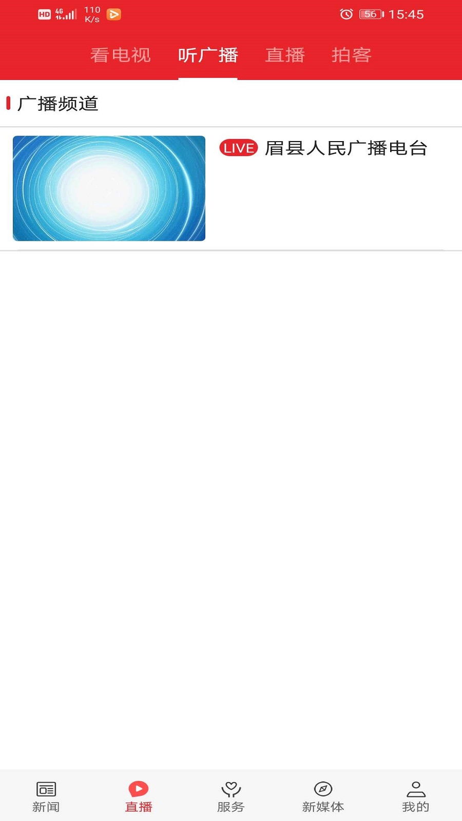 精彩截图-爱眉县2026官方新版