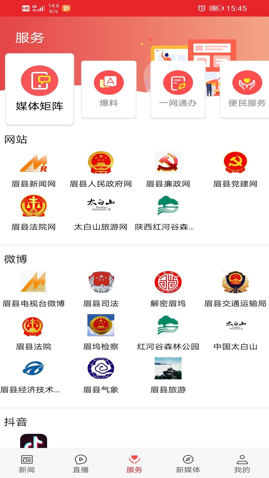 精彩截图-爱眉县2025官方新版