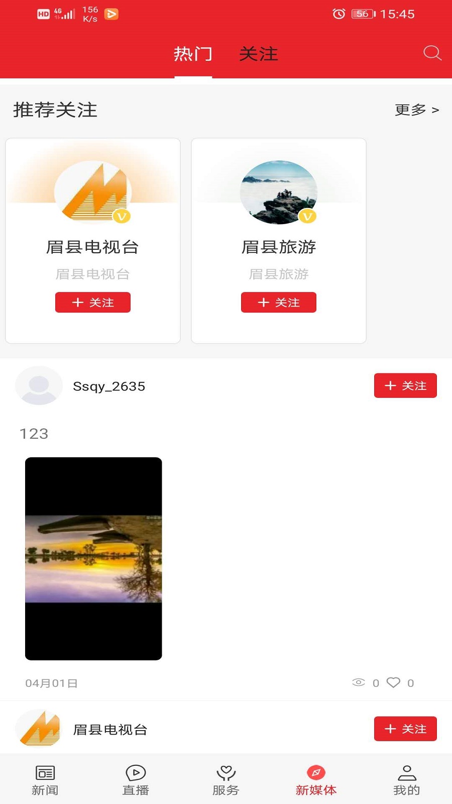 精彩截图-爱眉县2025官方新版