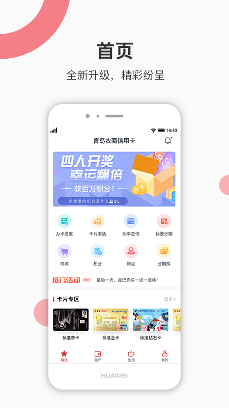 精彩截图-青农商信用卡2026官方新版