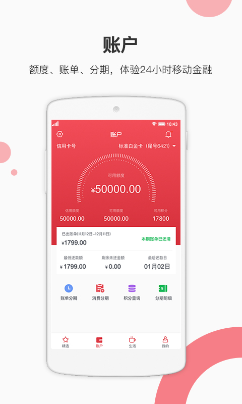 精彩截图-青农商信用卡2025官方新版