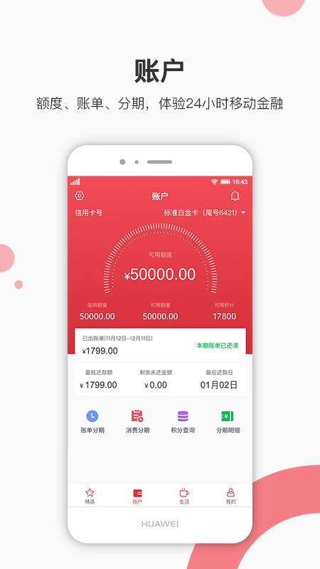 精彩截图-青农商信用卡2026官方新版