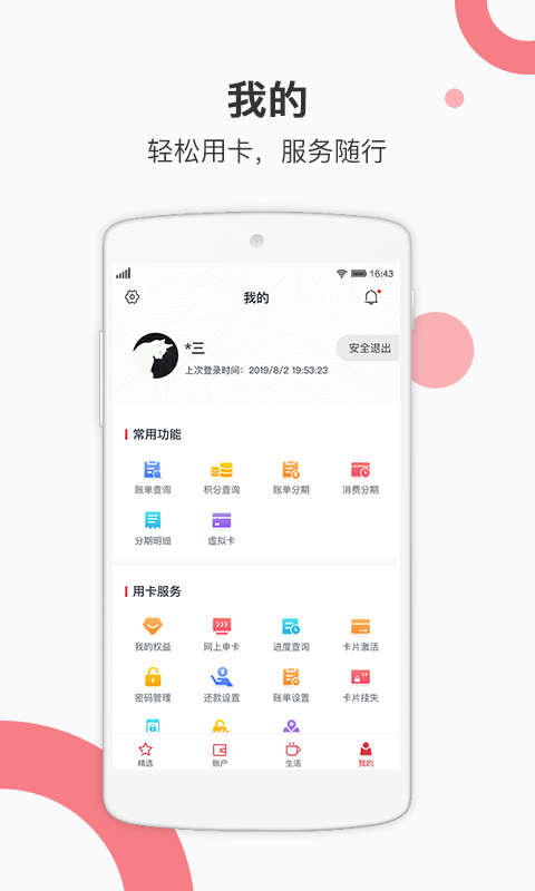 精彩截图-青农商信用卡2025官方新版