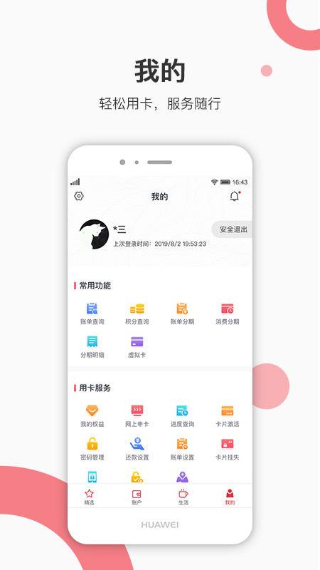 精彩截图-青农商信用卡2026官方新版