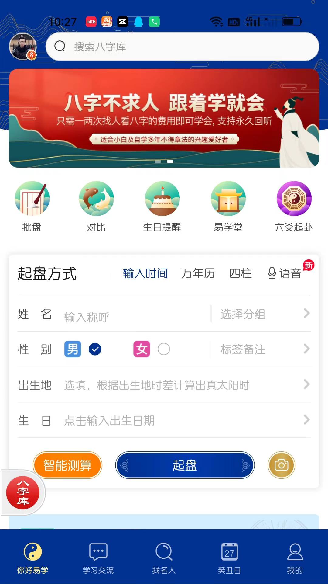 精彩截图-天时子平八字2026官方新版