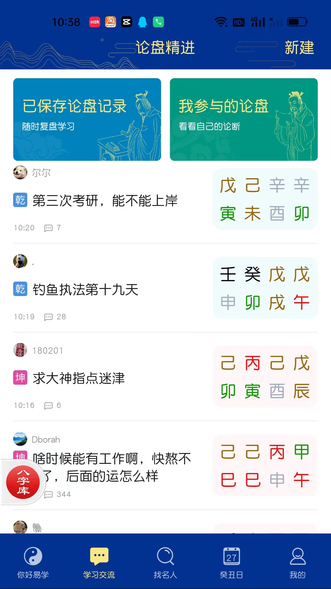 精彩截图-天时子平八字2025官方新版
