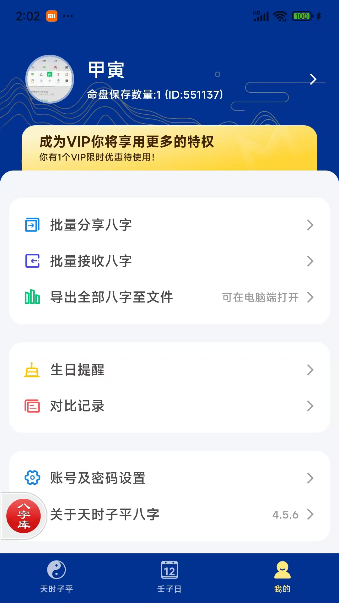 精彩截图-天时子平八字2026官方新版
