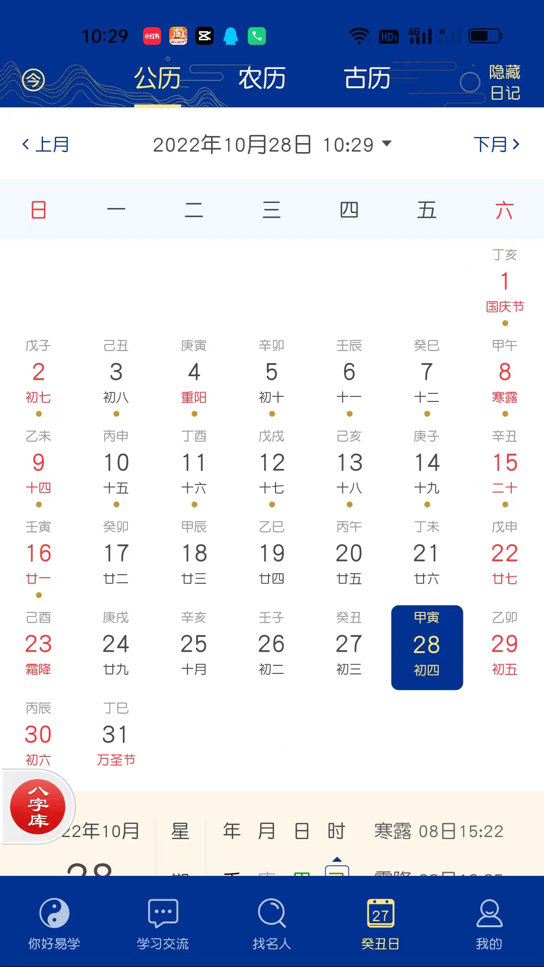 精彩截图-天时子平八字2026官方新版