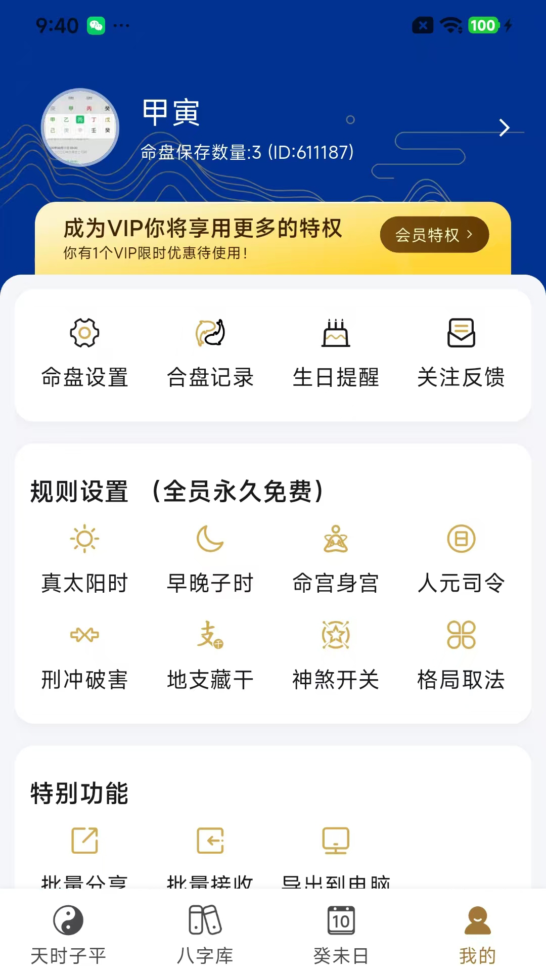 精彩截图-天时子平八字2026官方新版