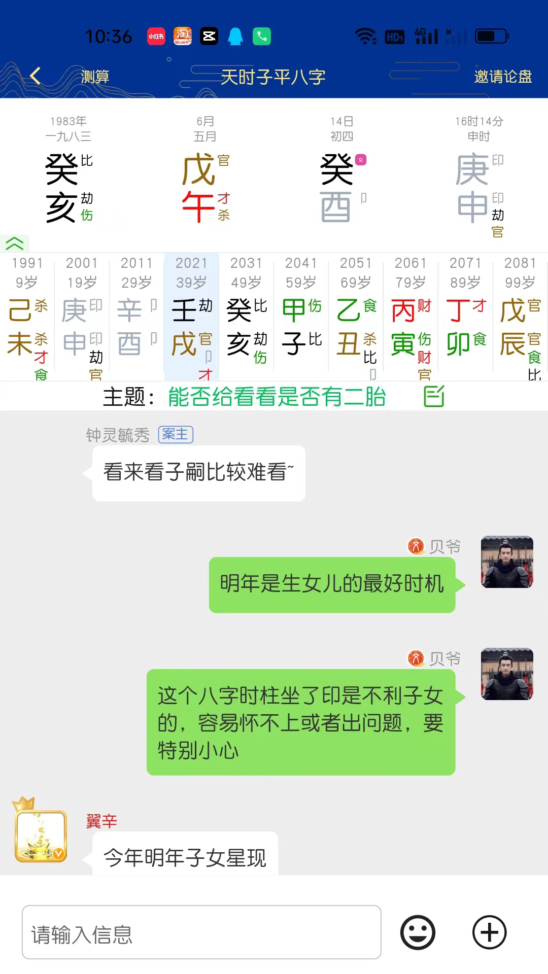 精彩截图-天时子平八字2025官方新版