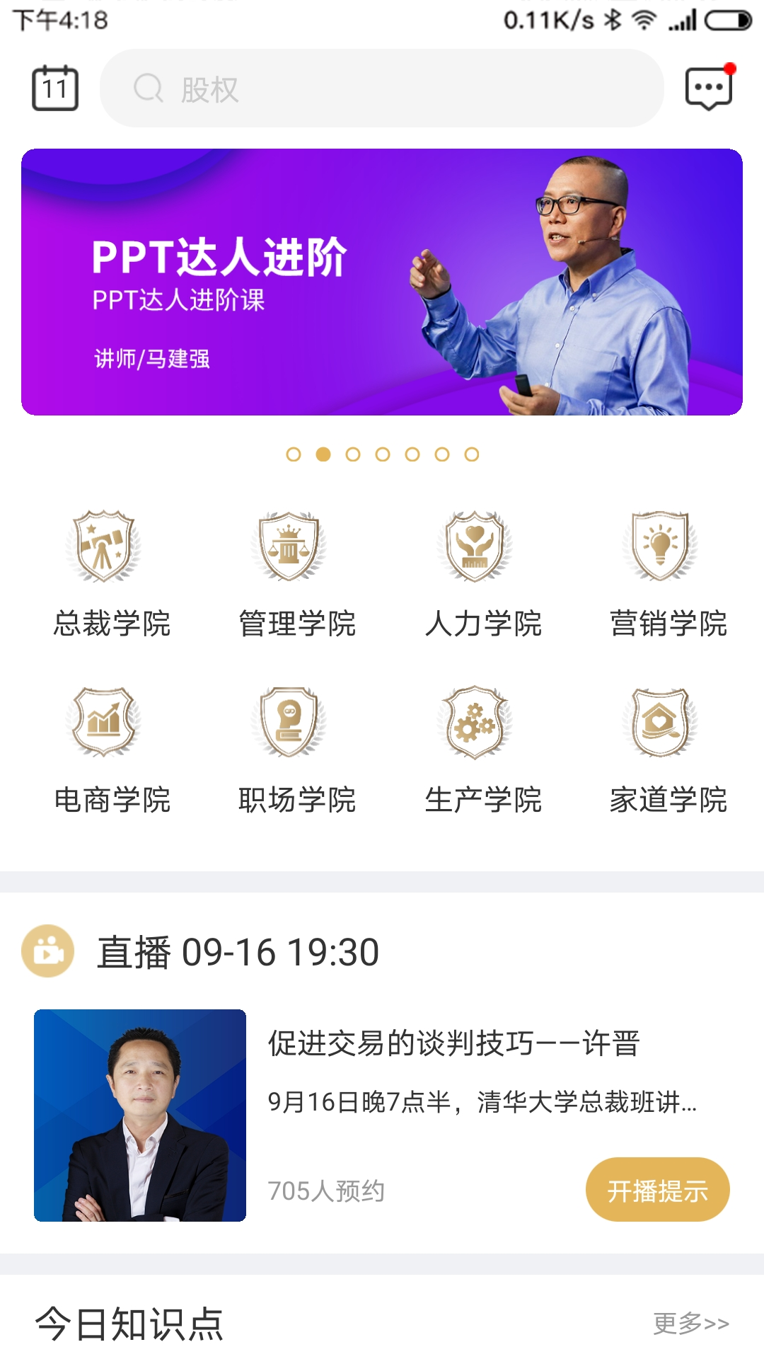 光华商学安卓版高清截图