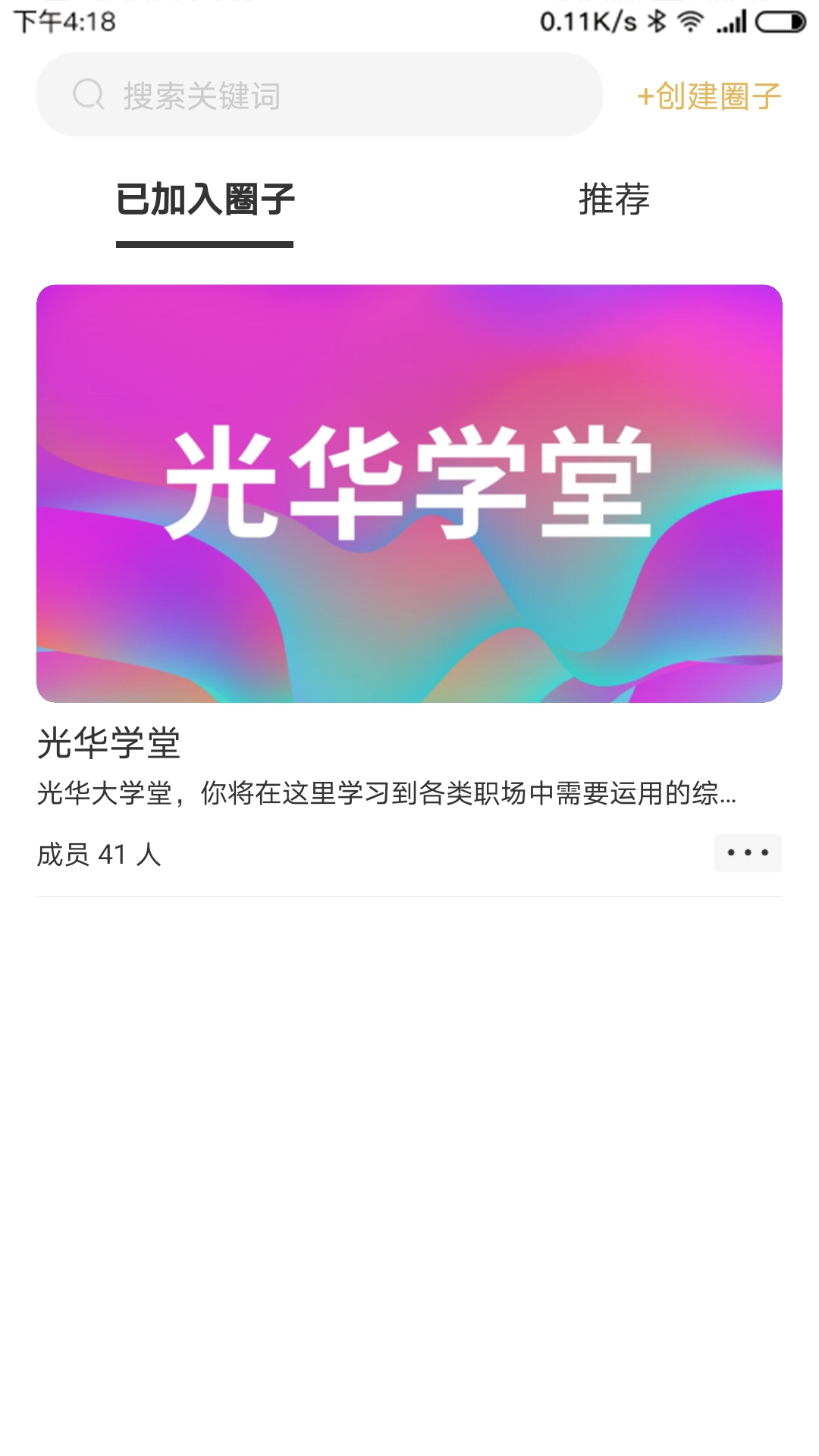 光华商学安卓版高清截图