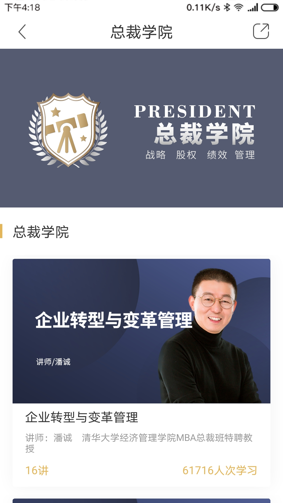 光华商学安卓版高清截图