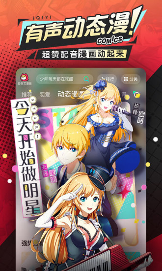 爱奇艺漫画安卓版
