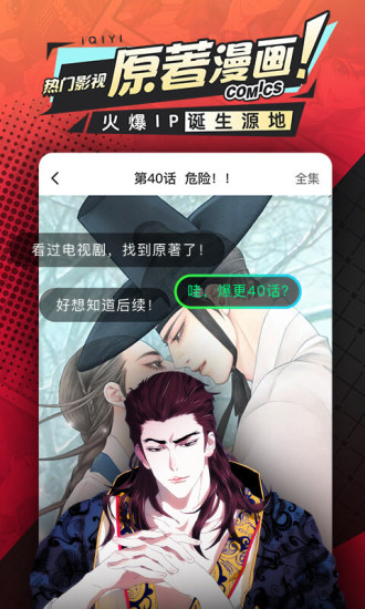 爱奇艺漫画APP下载