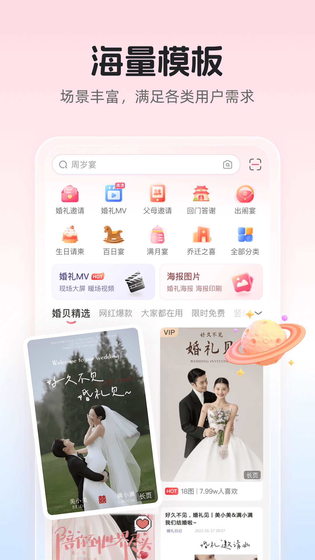 精彩截图-婚贝请柬2025官方新版