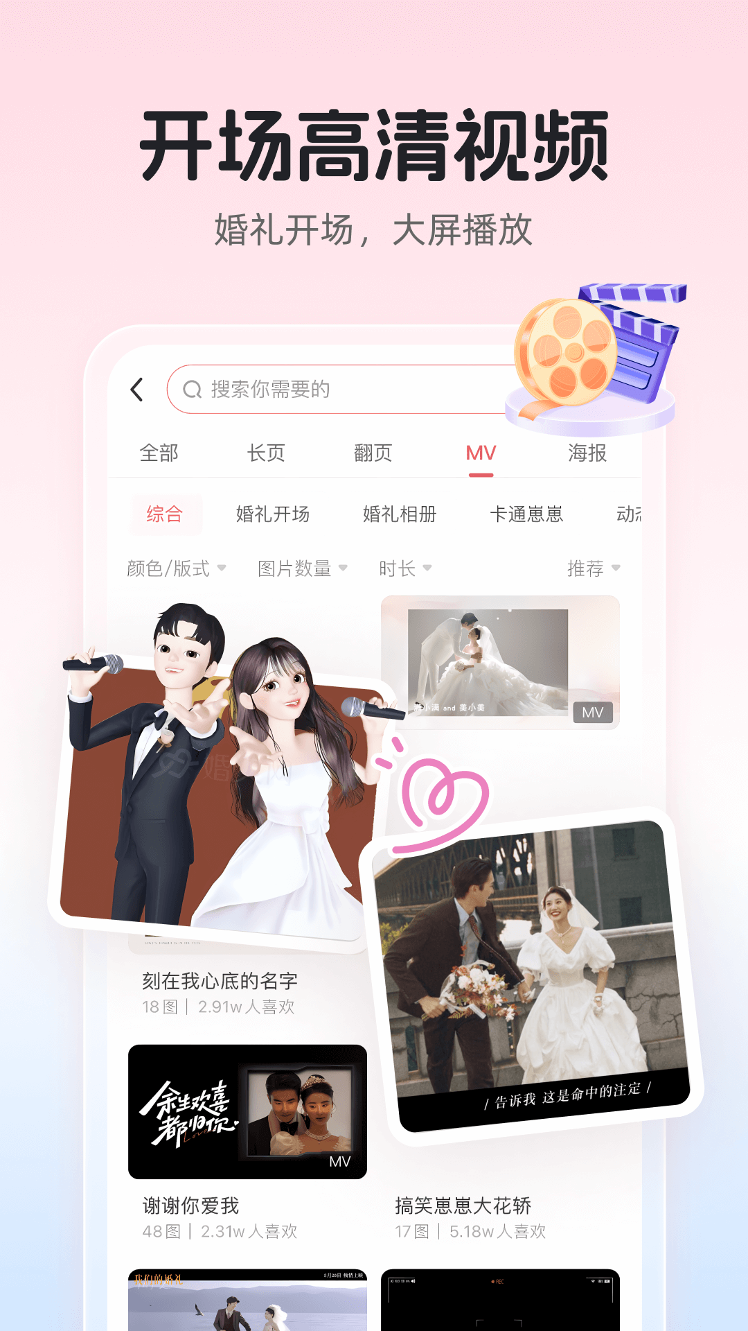 精彩截图-婚贝请柬2026官方新版