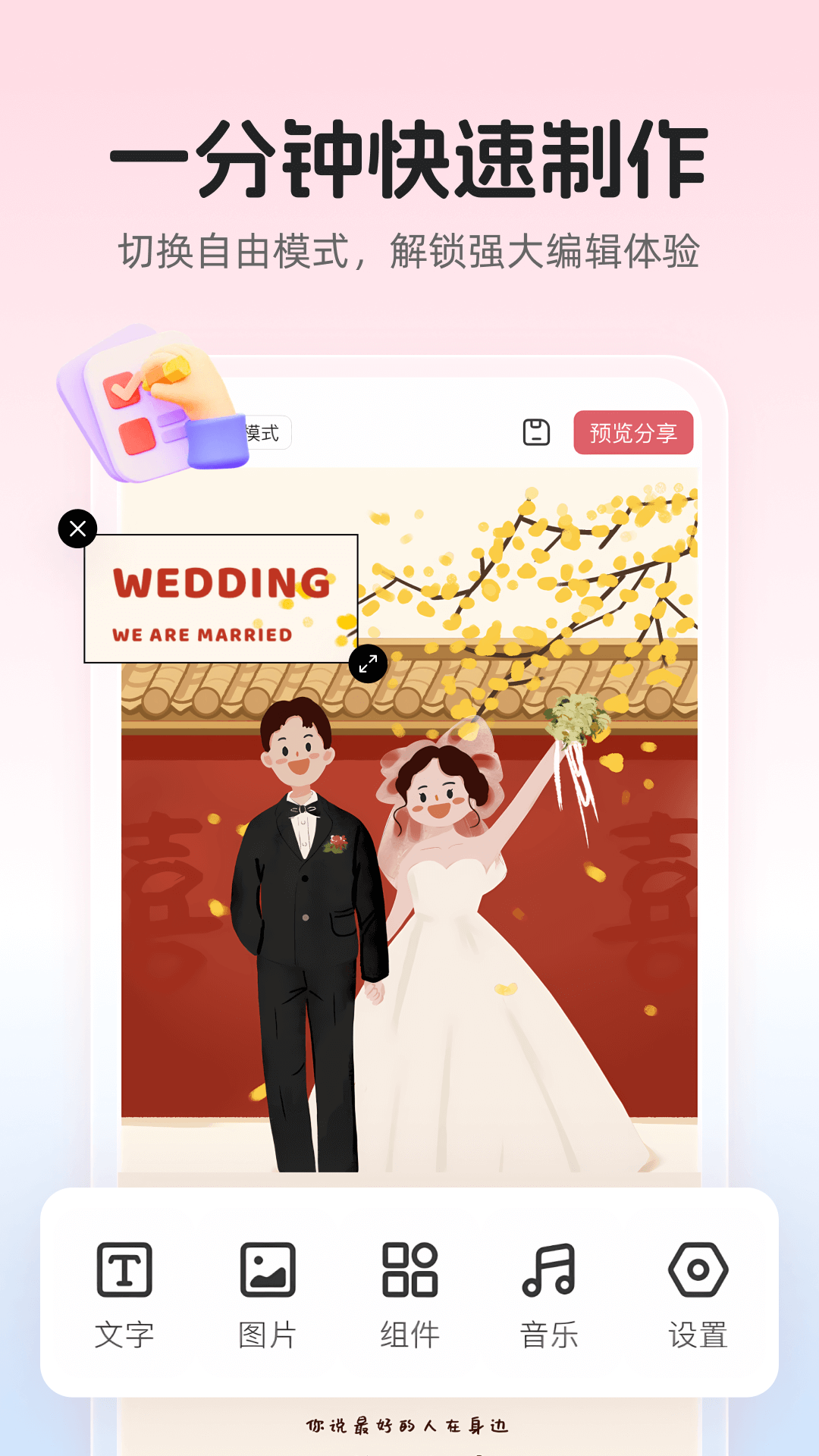 精彩截图-婚贝请柬2026官方新版
