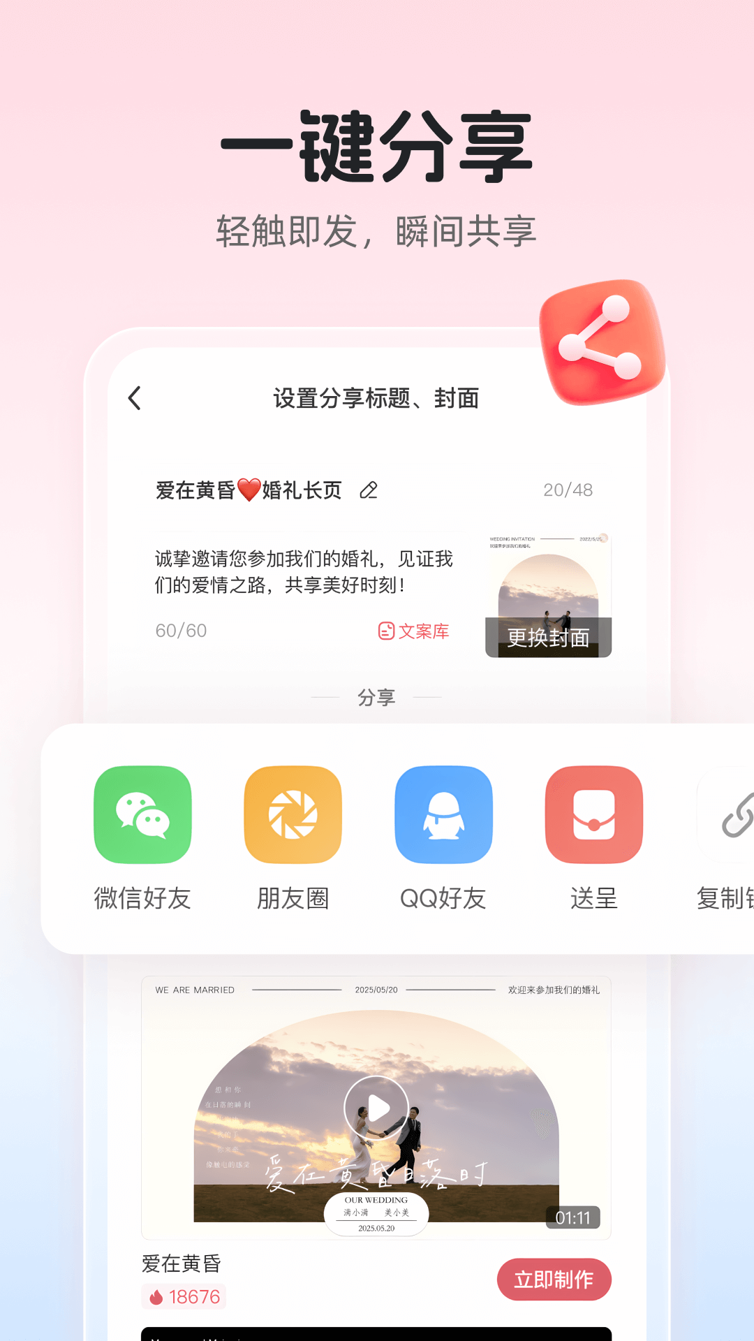 精彩截图-婚贝请柬2026官方新版