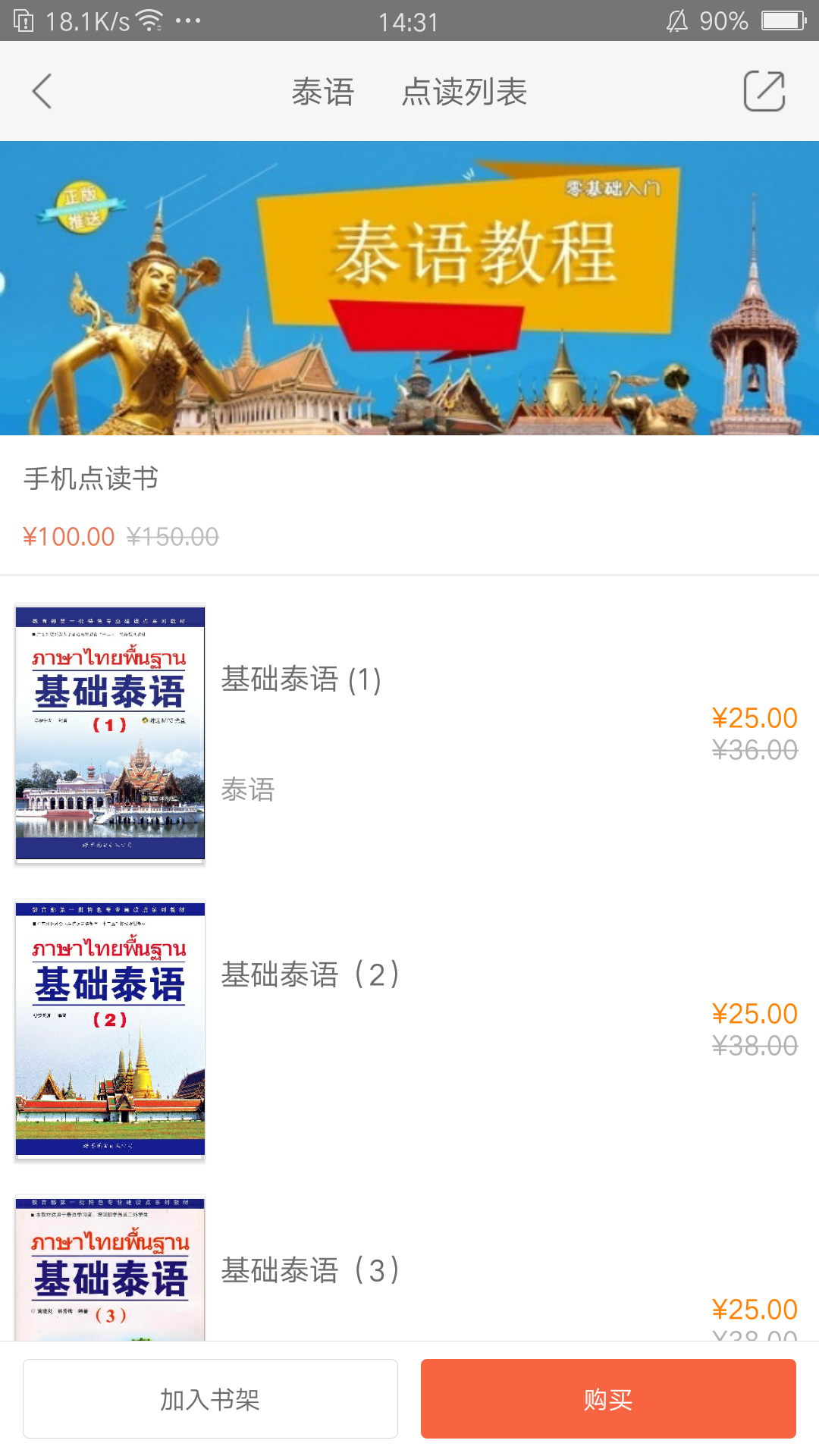 精彩截图-世图粤读2024官方新版