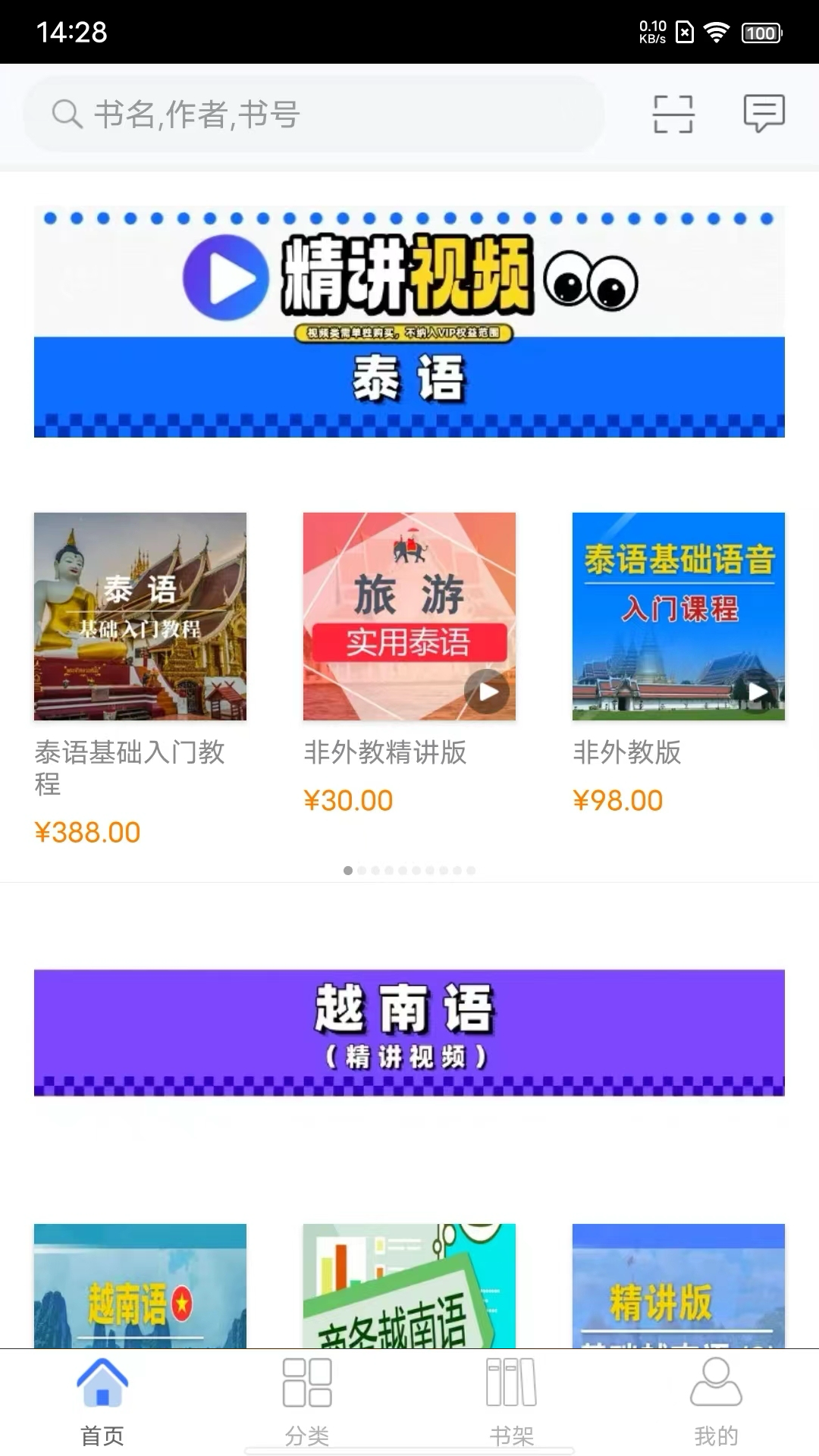 精彩截图-世图粤读2026官方新版