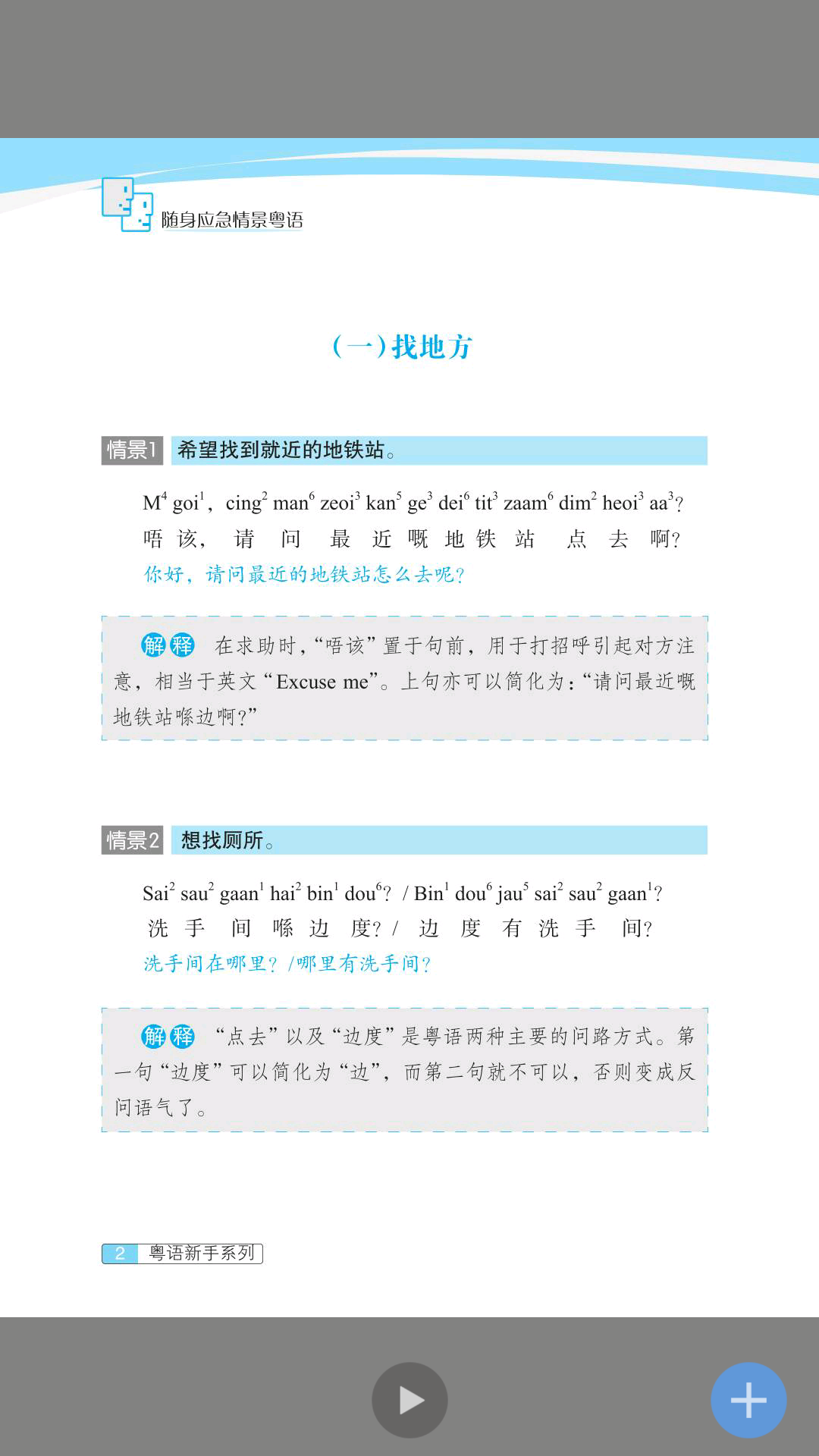 精彩截图-世图粤读2024官方新版