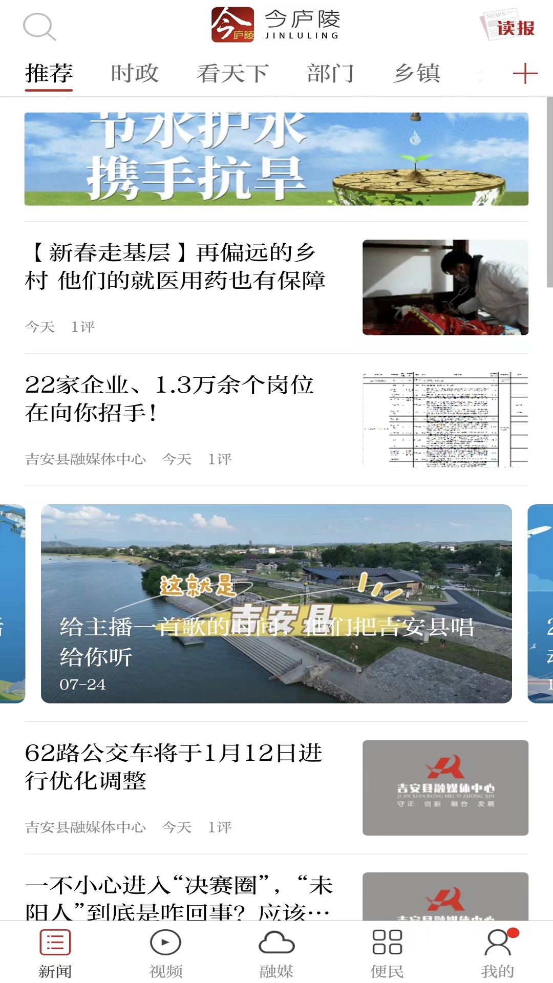 精彩截图-今庐陵2026官方新版