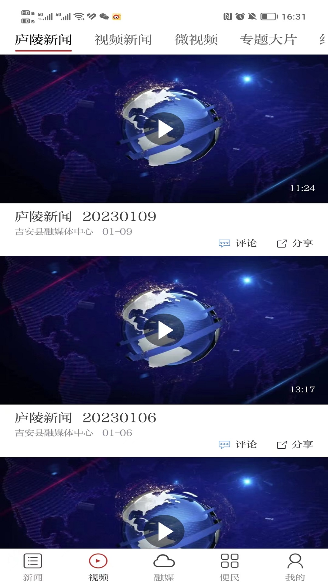 精彩截图-今庐陵2026官方新版