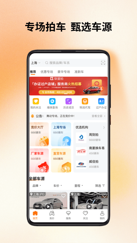 精彩截图-联盟拍2026官方新版