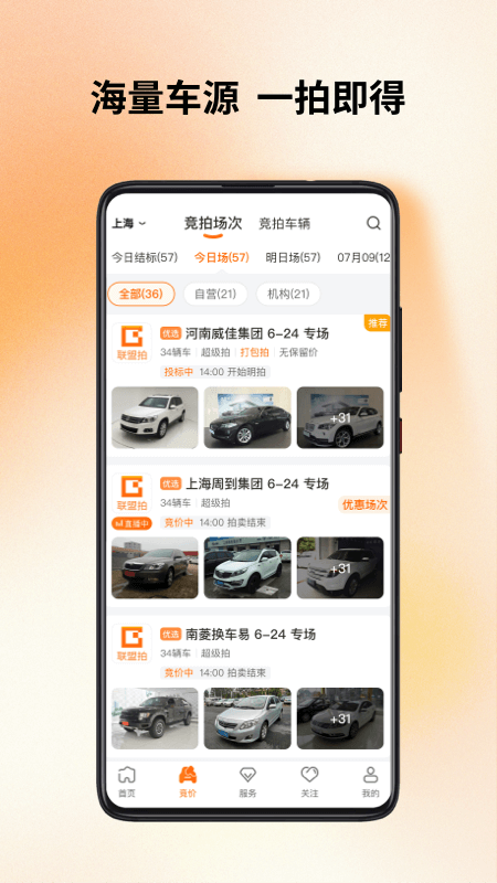 精彩截图-联盟拍2026官方新版