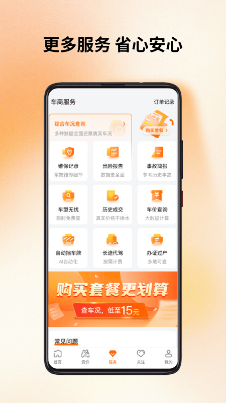 精彩截图-联盟拍2026官方新版