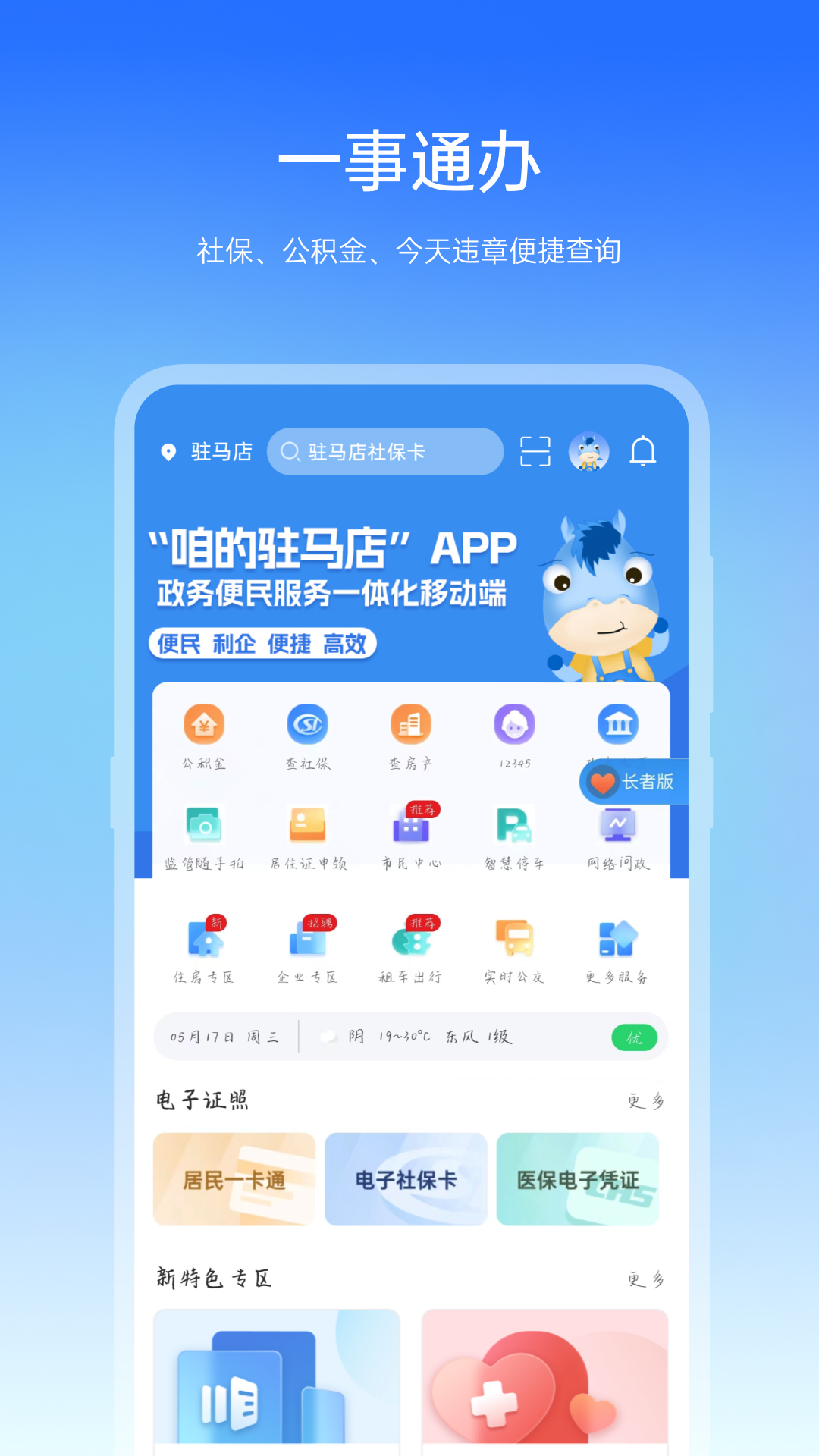 精彩截图-咱的驻马店2026官方新版